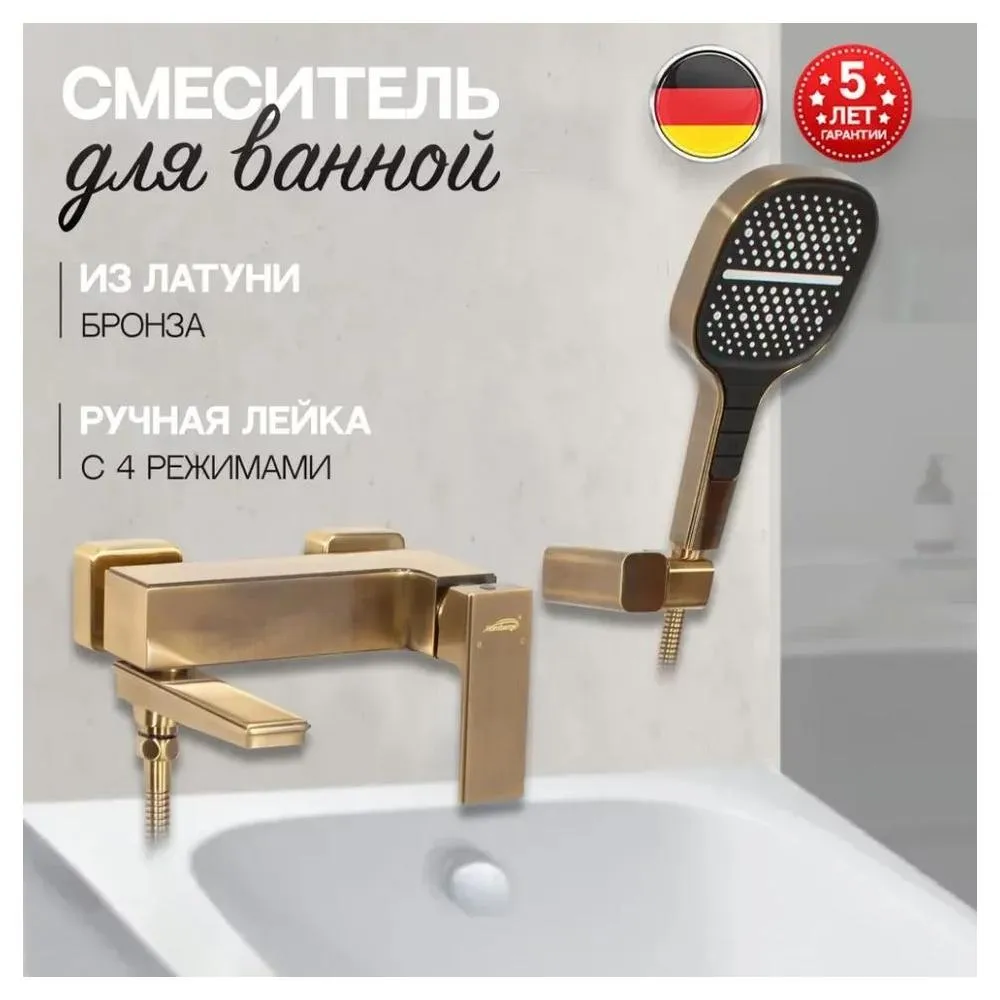 Смеситель для ванны Hansberge H4070BR, бронза