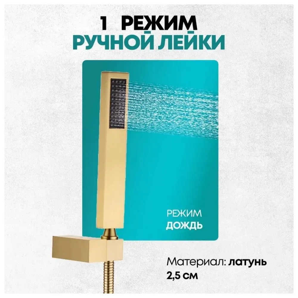 Душевая система встраиваемая Grocenberg GB5089MG-1, матовое золото