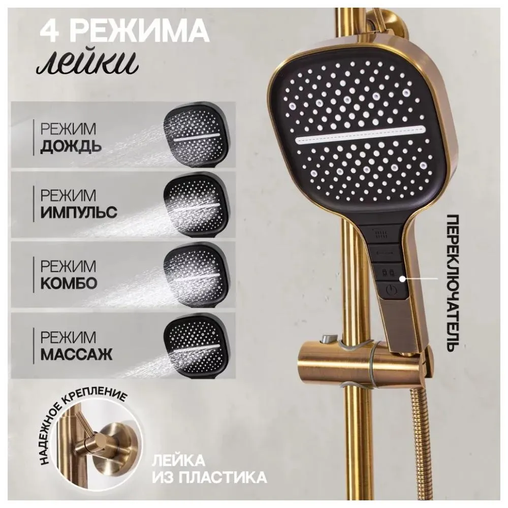 Душевая система с термостатом Hansberge H5085BR, бронза