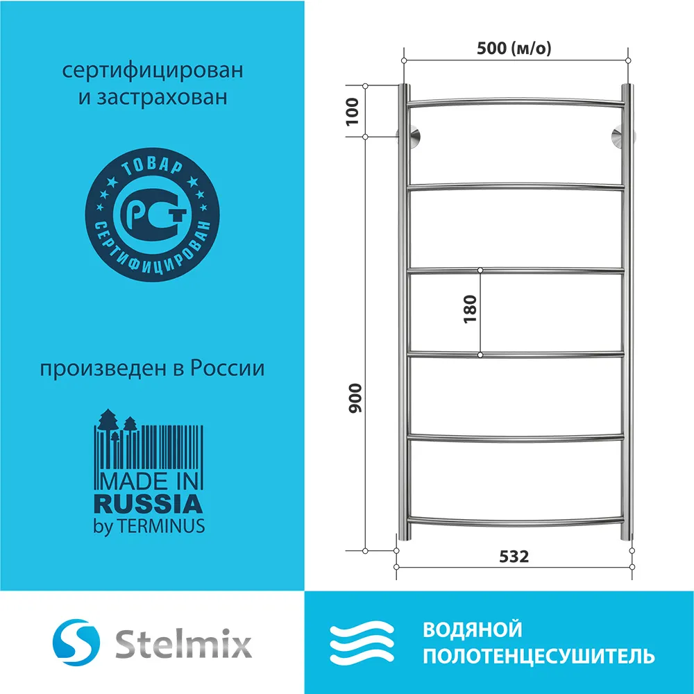 Полотенцесушитель водяной Stelmix 100x50 см, дуга