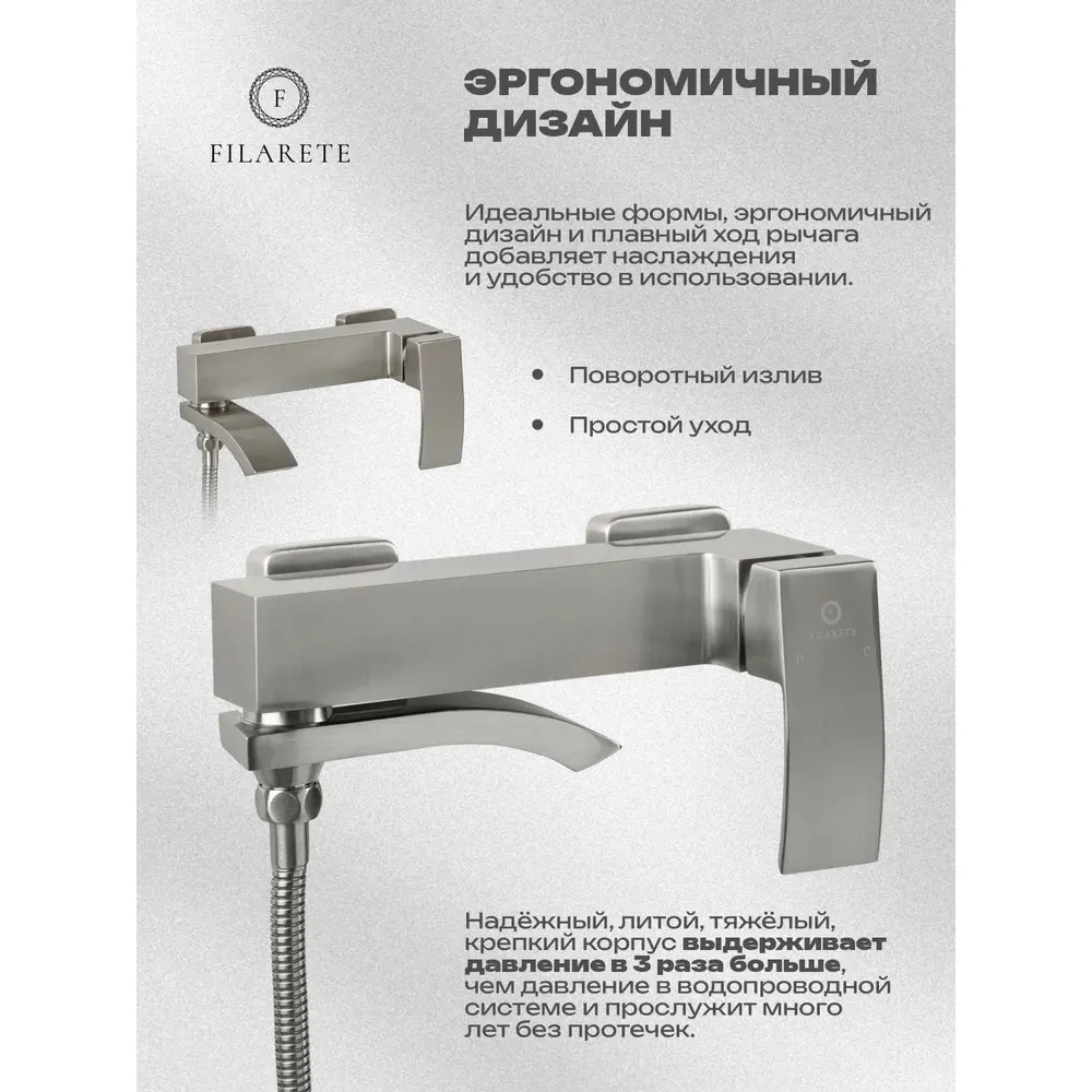 Смеситель для ванны FILARETE Waterfall FL2110NK, никель