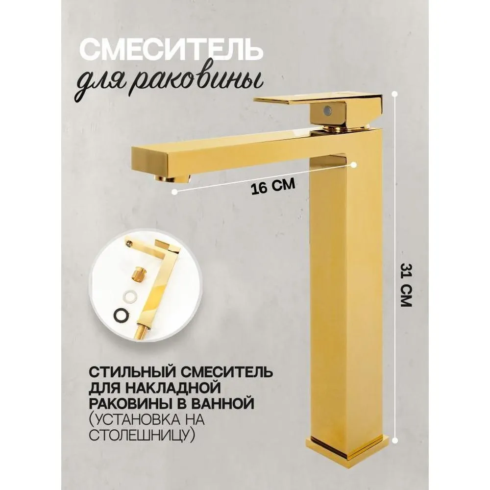 Смеситель для раковины высокий Hansberge H2070GO, золото