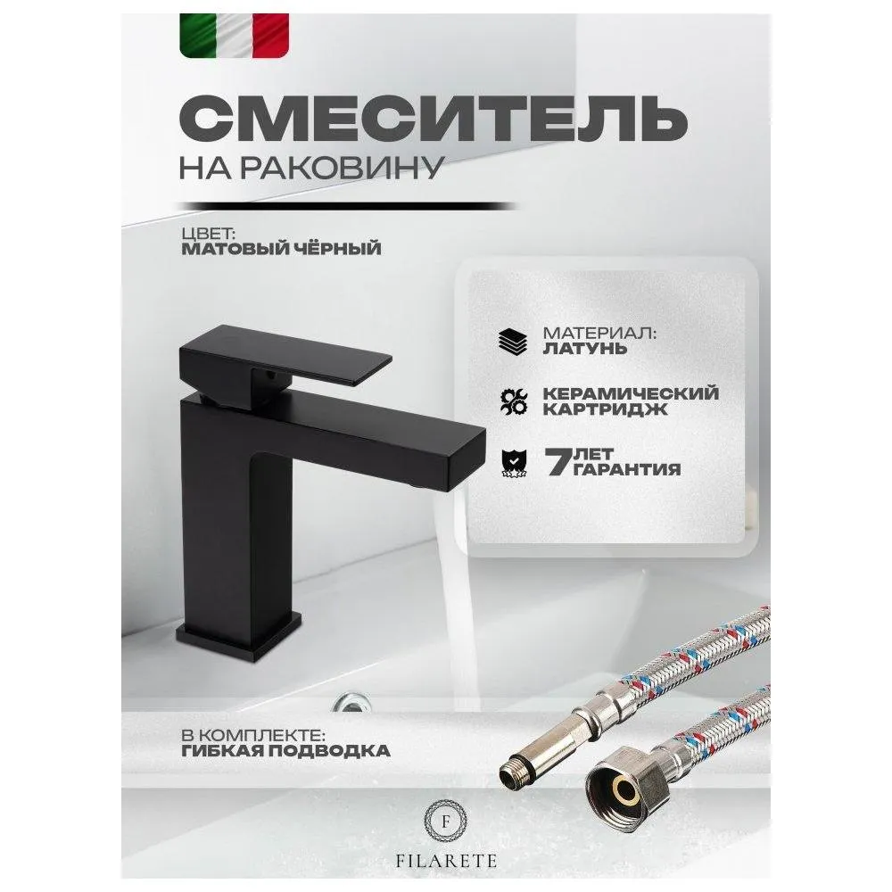 Смеситель для раковины FILARETE Fing FL5040BL, черный