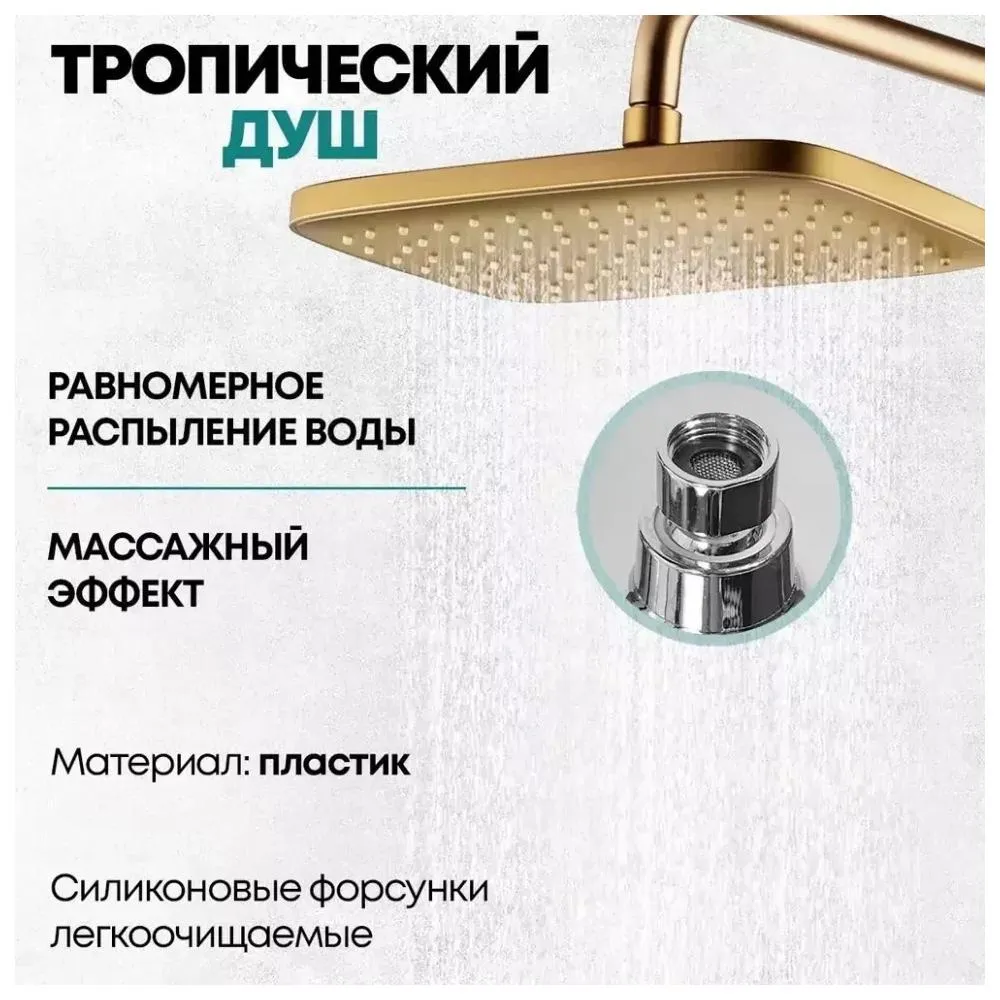 Душевая система с термостатом Grocenberg GB7038MG, матовое золото