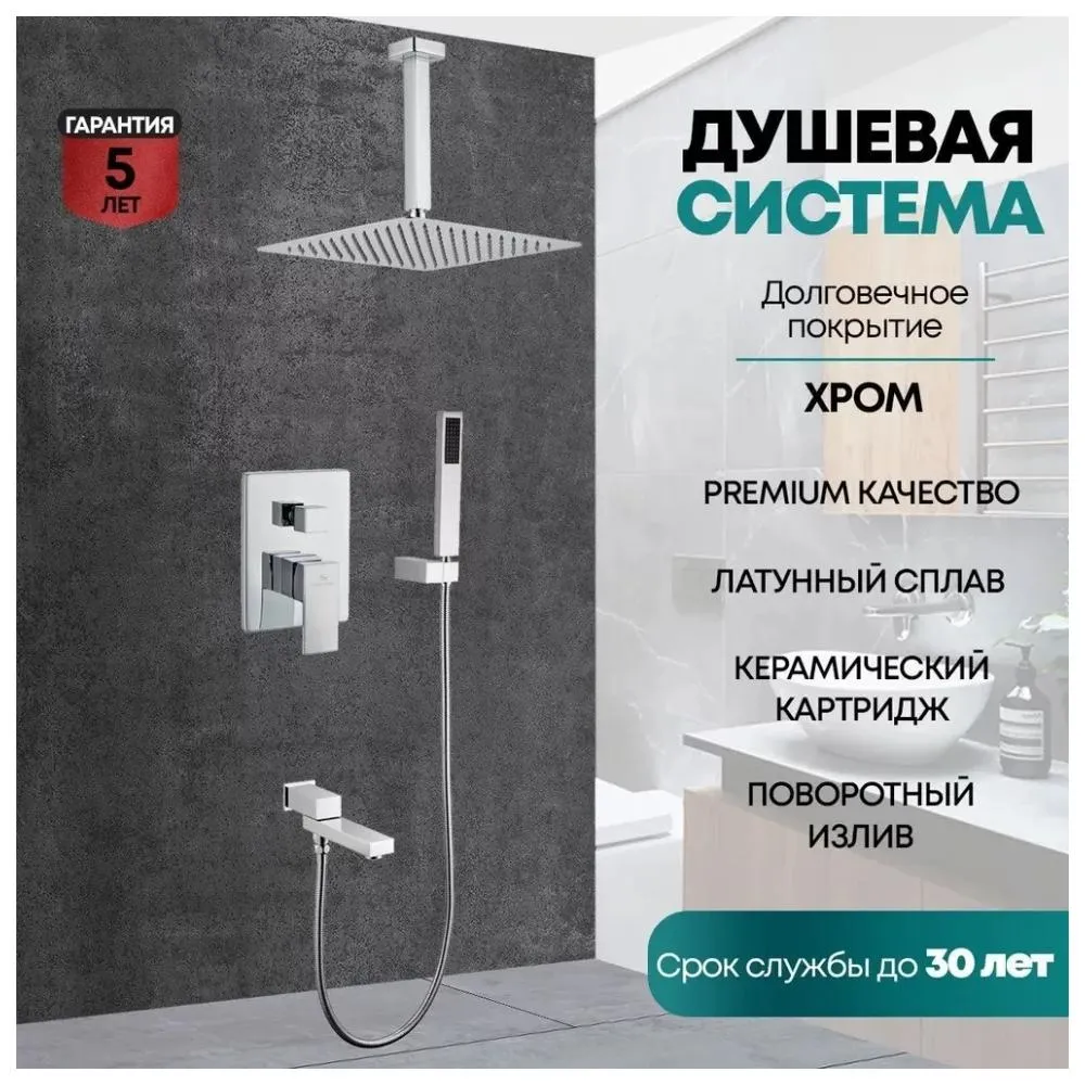 Душевая система встраиваемая Grocenberg GB5089CR-2, хром