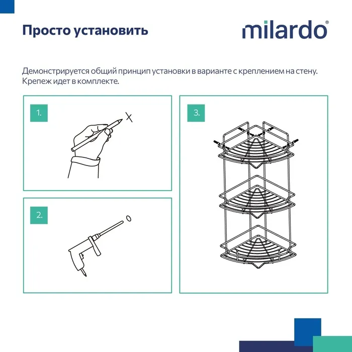Полка трёхъярусная угловая Milardo Grid проволока стальная, чёрный матовый (GRICC3BM44)