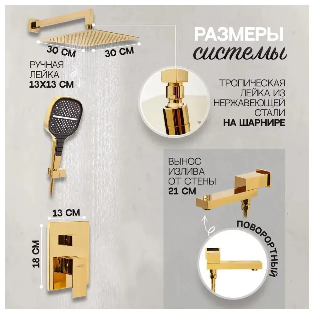 Душевая система встраиваемая Hansberge H6075GO, золото