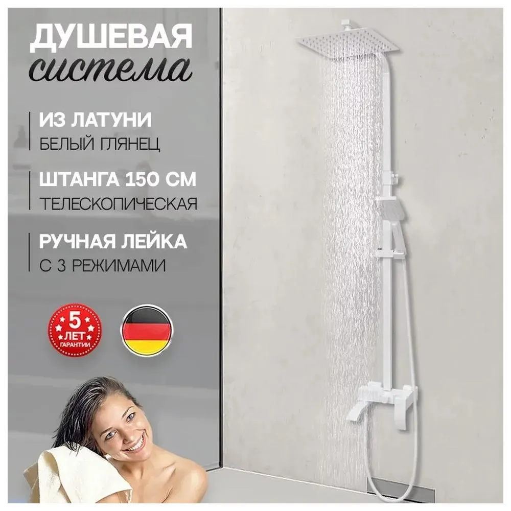 Душевая система Hansberge H5077WW, белый