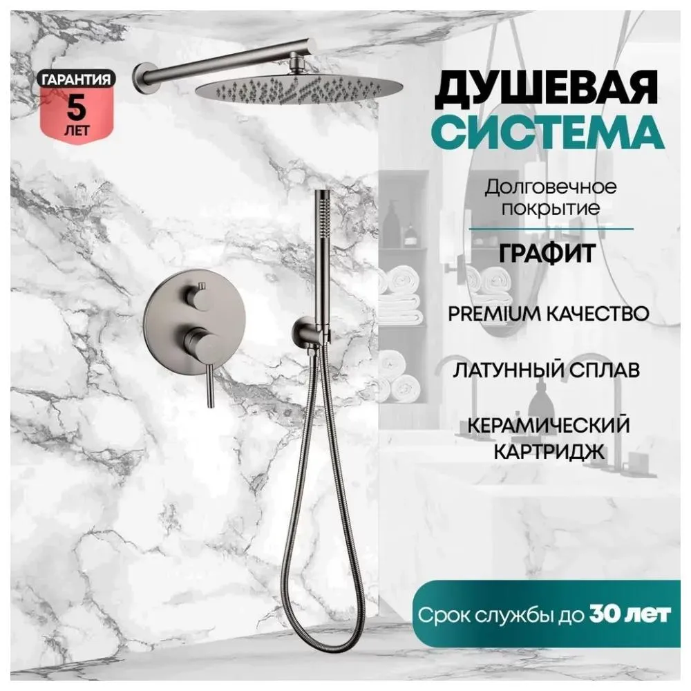Душевая система встраиваемая (без излива) Grocenberg GB5099BG-3, графит