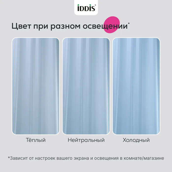 Штора для ванной IDDIS Бэйс (Base) 200x180 см, полиэстер, голубой (TS04P18i11)