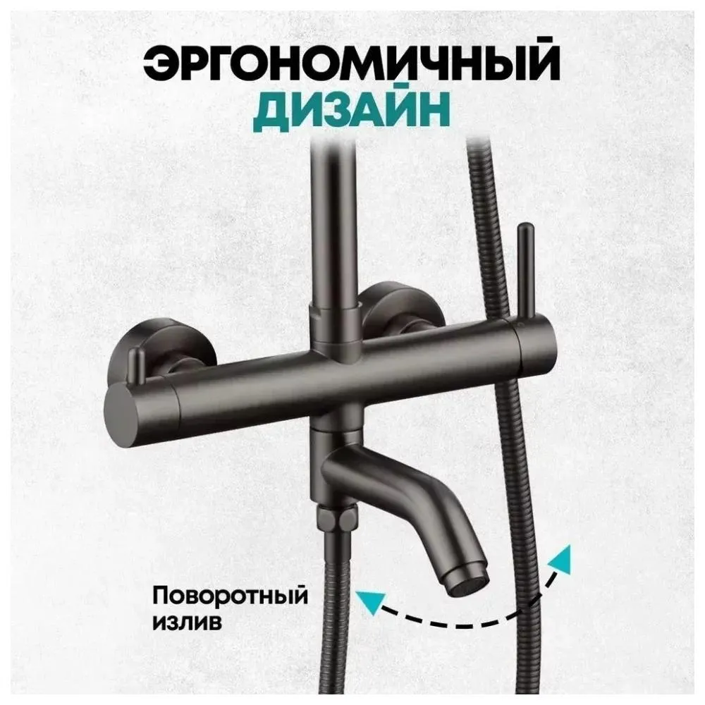 Душевая система Grocenberg GB7099BG, графит