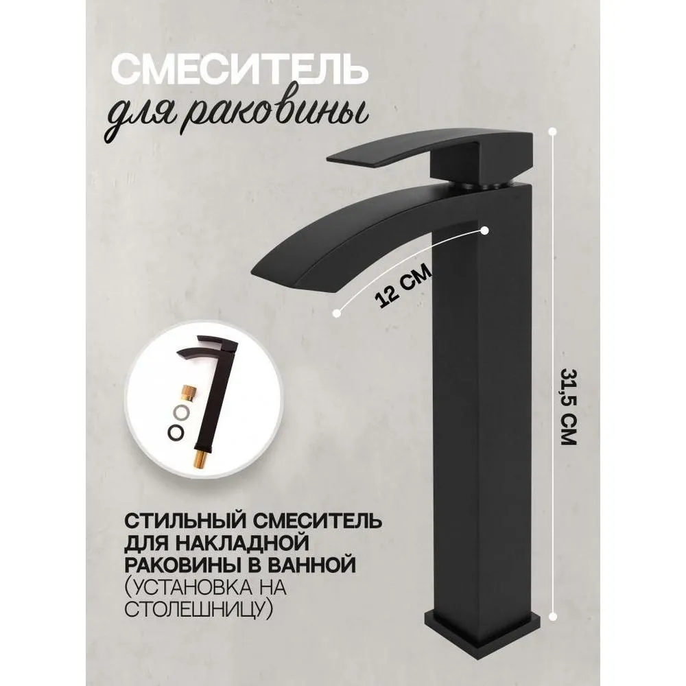 Смеситель для раковины высокий Hansberge H2077BL, черный