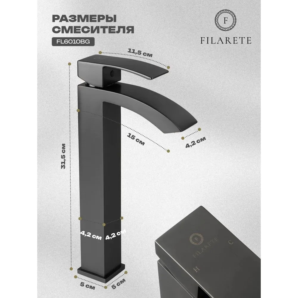 Смеситель для раковины высокий FILARETE Waterfall FL6010BG, графит