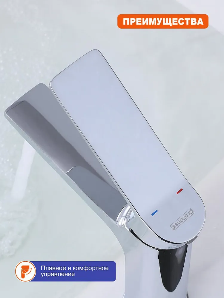 Смеситель для раковины Prohanss P66.10, хром