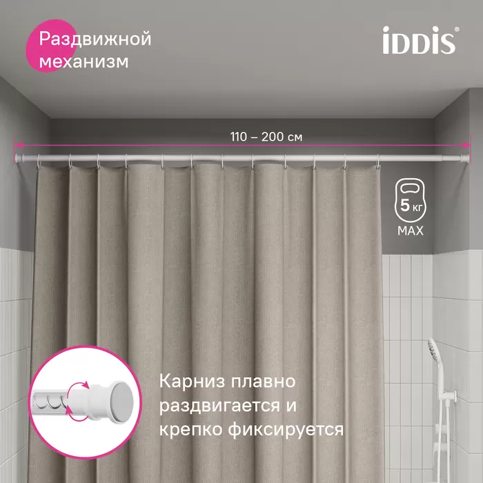 Карниз для ванной комнаты, 110-200 см, белый матовый, Elegante, IDDIS, (RSW0120i14)