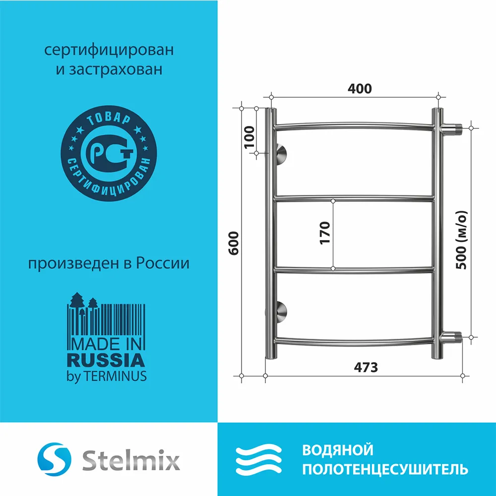 Полотенцесушитель водяной (боковое подключение) Stelmix 60x40 см, дуга