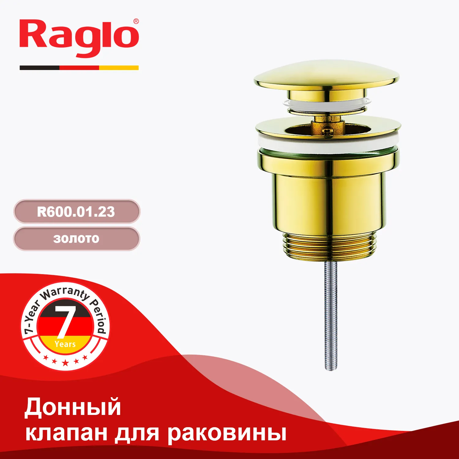 Донный клапан для раковины Raglo R600.01.23 без перелива (клик-клак), латунь, золото