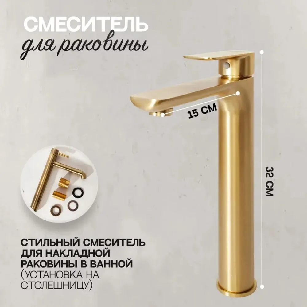 Смеситель для раковины высокий Hansberge H2099MG, матовое золото