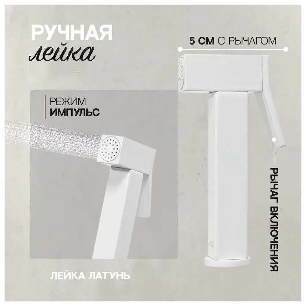 Гигиенический душ со смесителем встраиваемый Hansberge H3077WW, белый