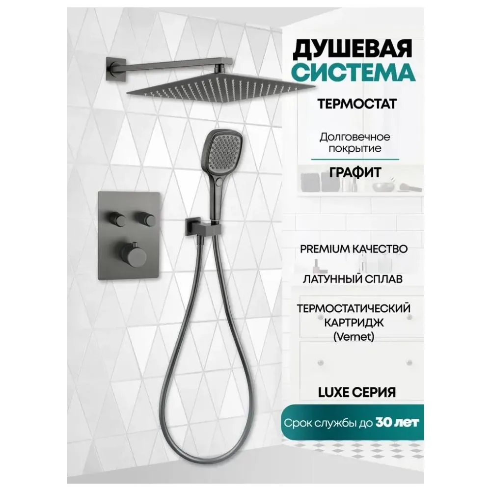 Душевая система встраиваемая (без излива) Grocenberg GB5040BG, графит