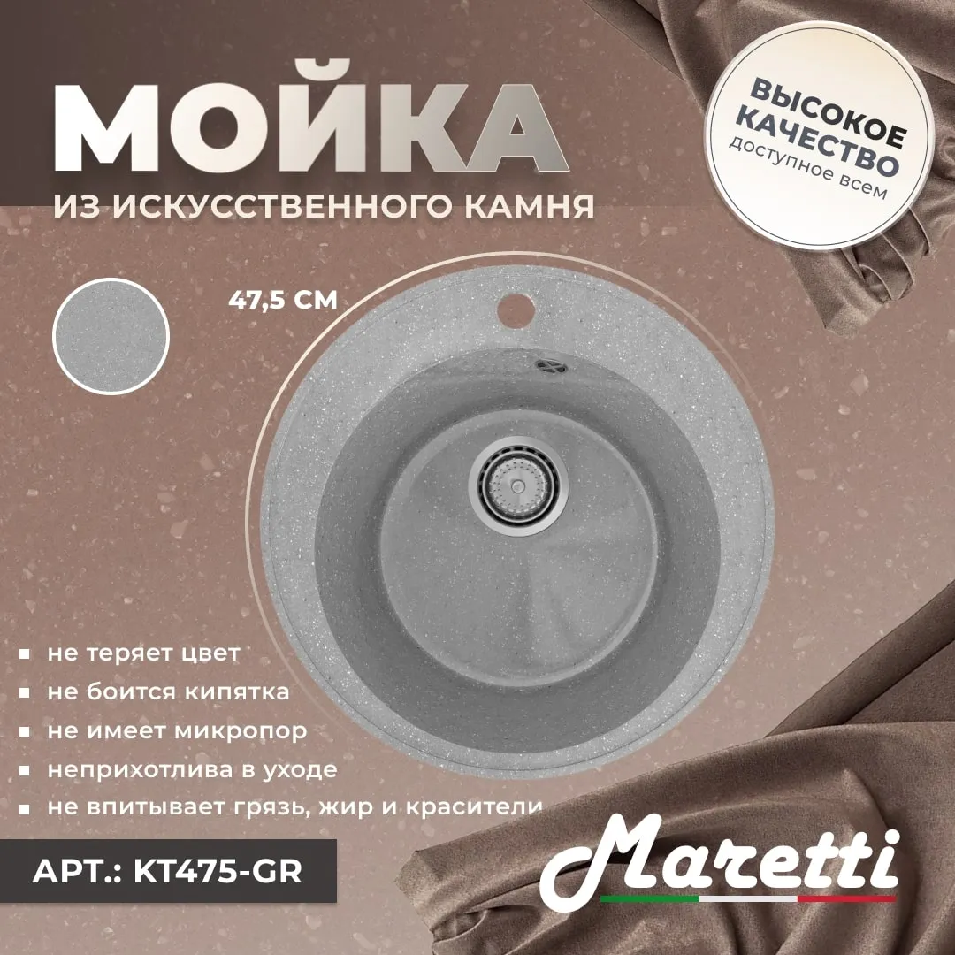 Кухонная мойка Maretti Kitchen KT475-GR, серый