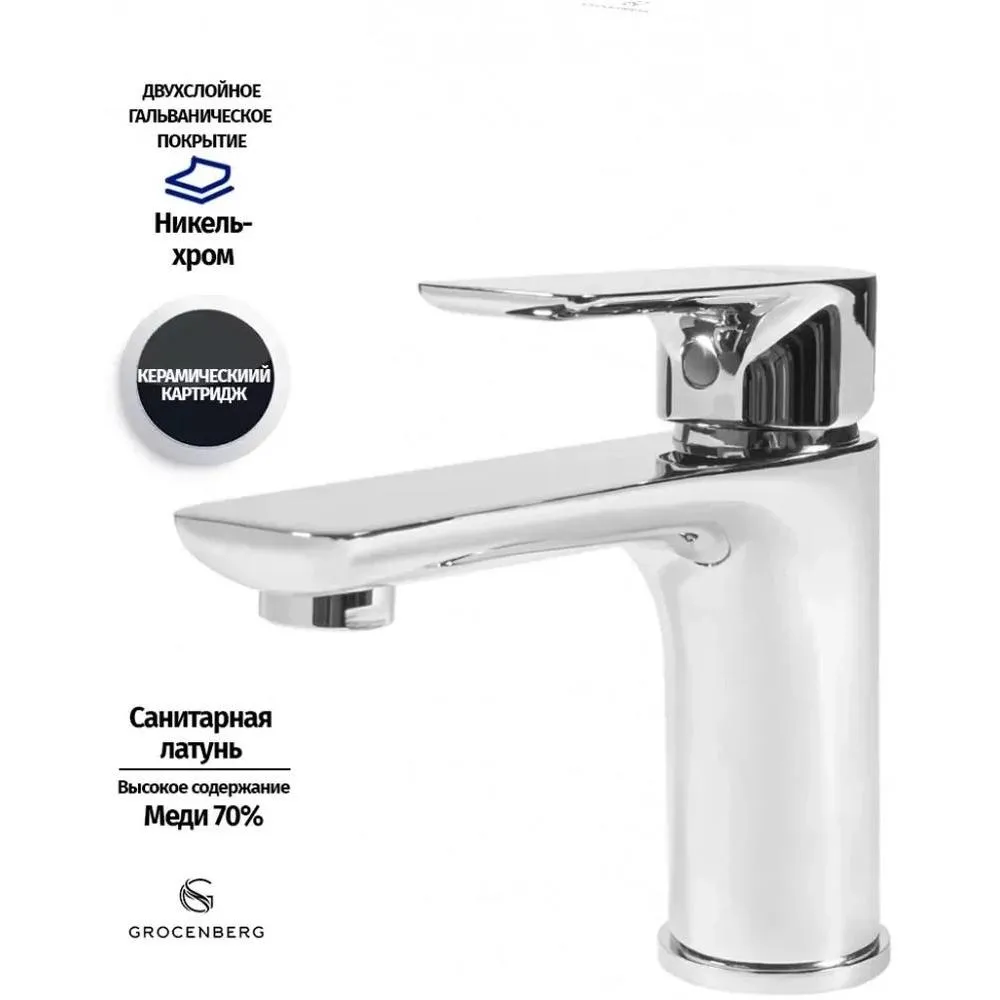 Смеситель для раковины Grocenberg GB2009CR, хром