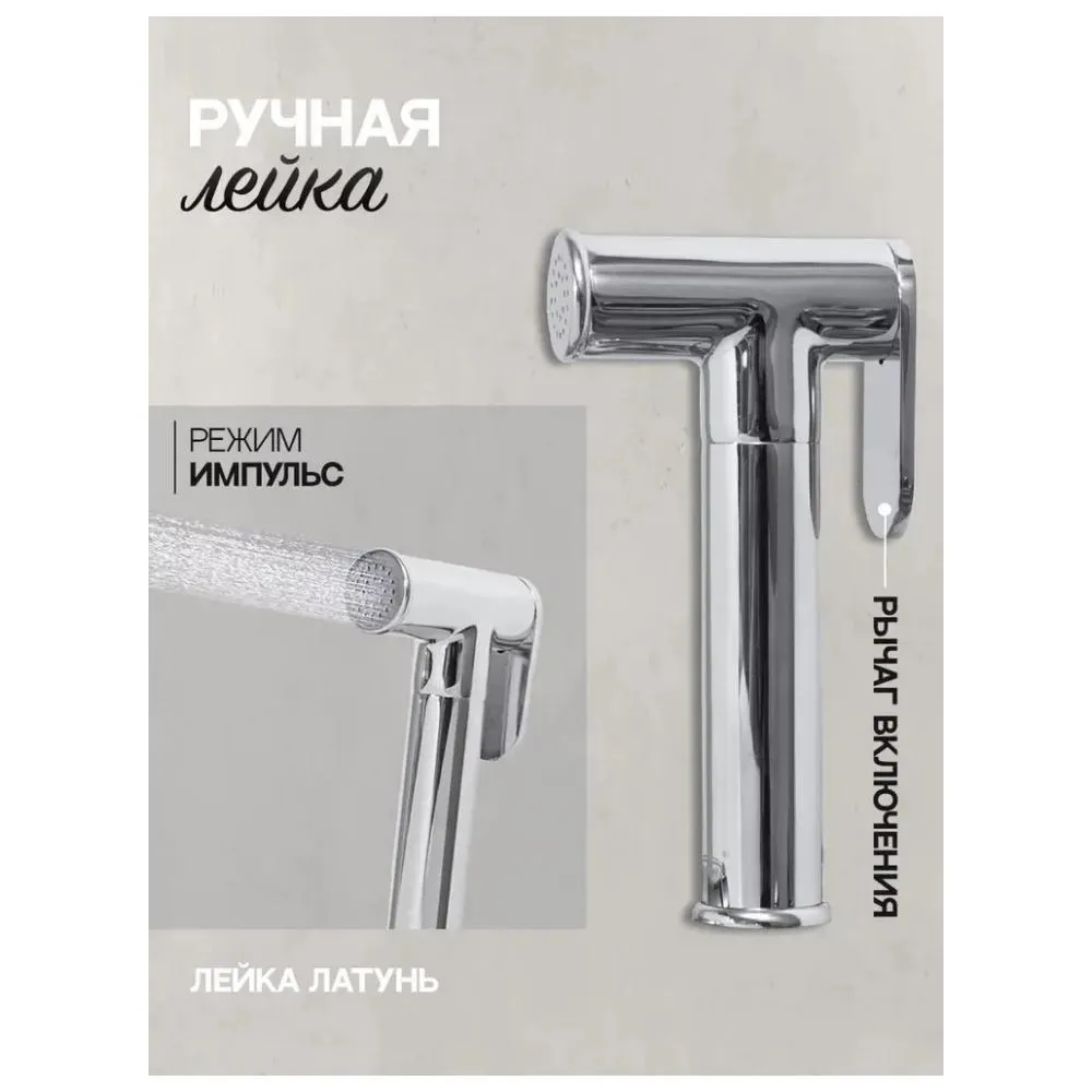 Гигиенический душ со смесителем встраиваемый Hansberge H3099W, хром/белый