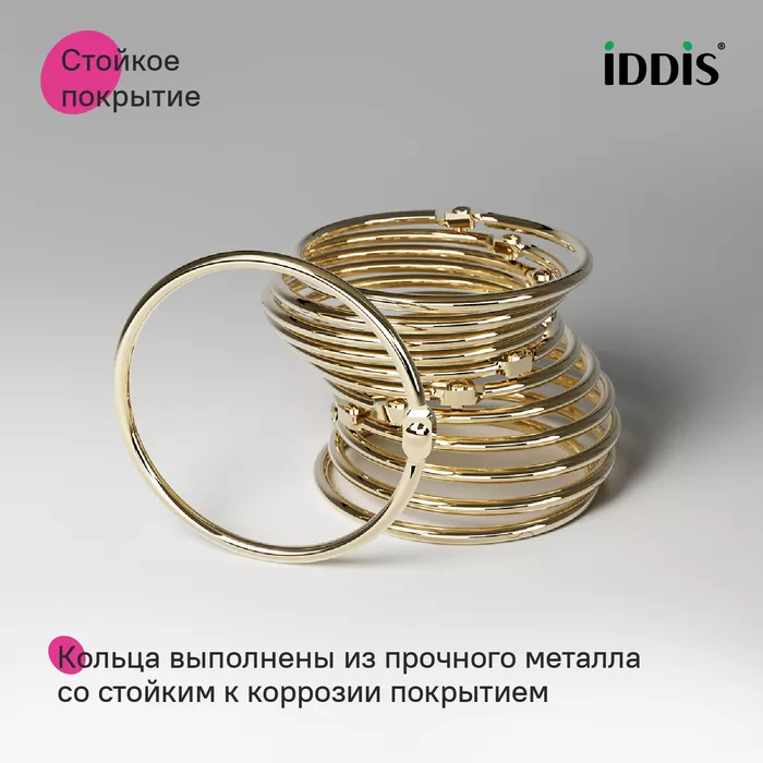 Набор колец для шторы в ванную комнату, металл, золотой матовый, IDDIS, (RM04GLOi15)