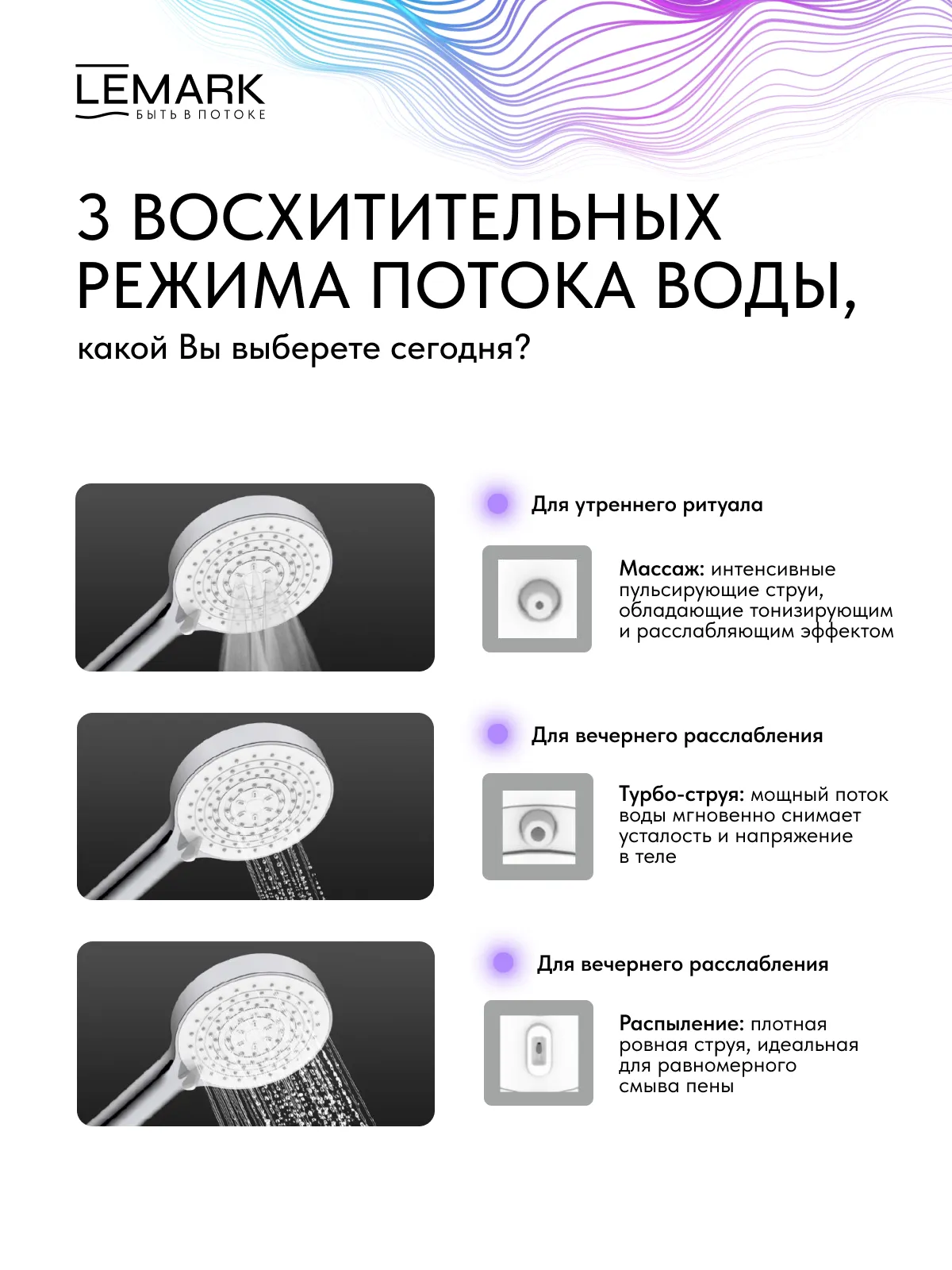 Лейка душевая Lemark 3-функциональная (LMD-1501P-C-2)