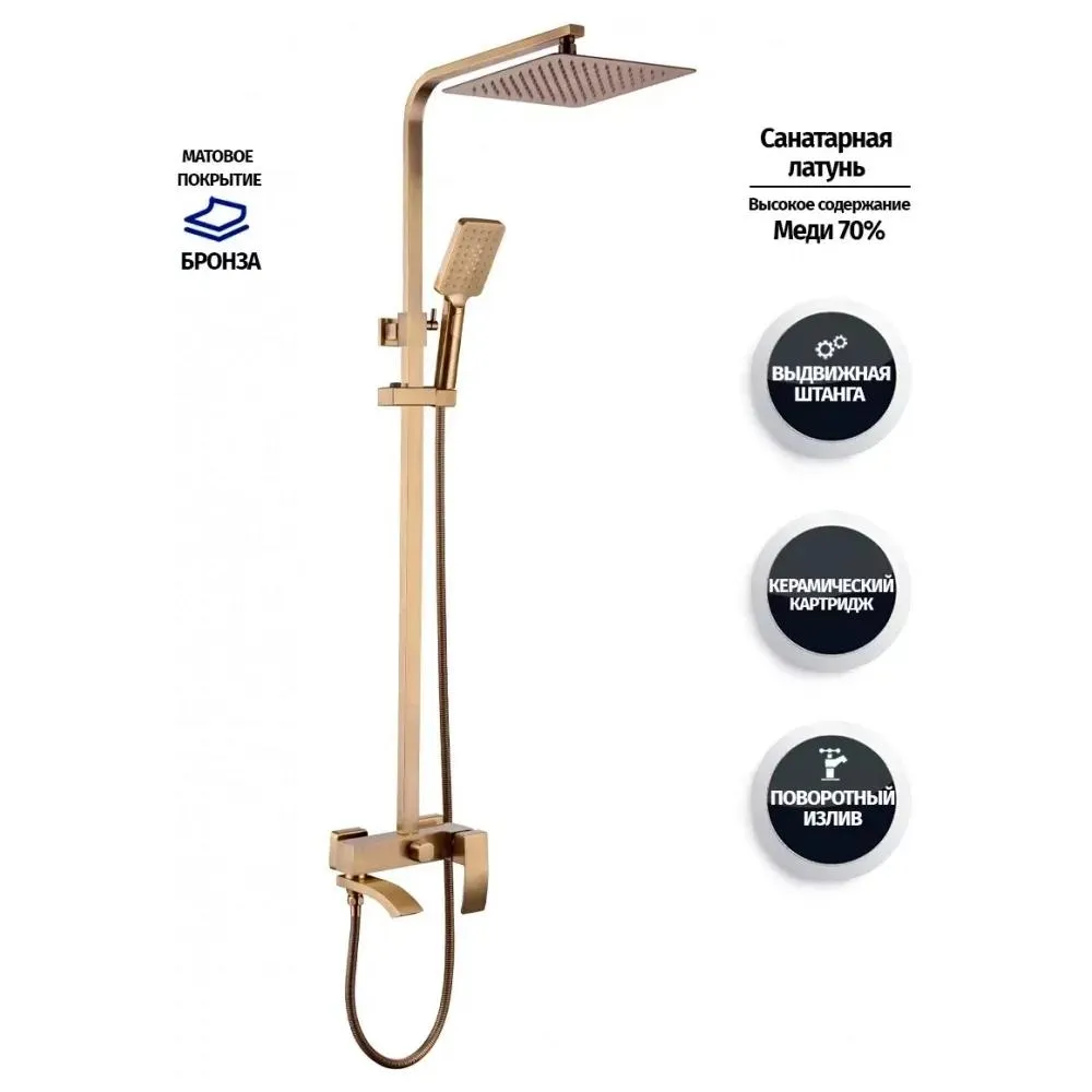 Душевая система Grocenberg GB7007-1BR, бронза