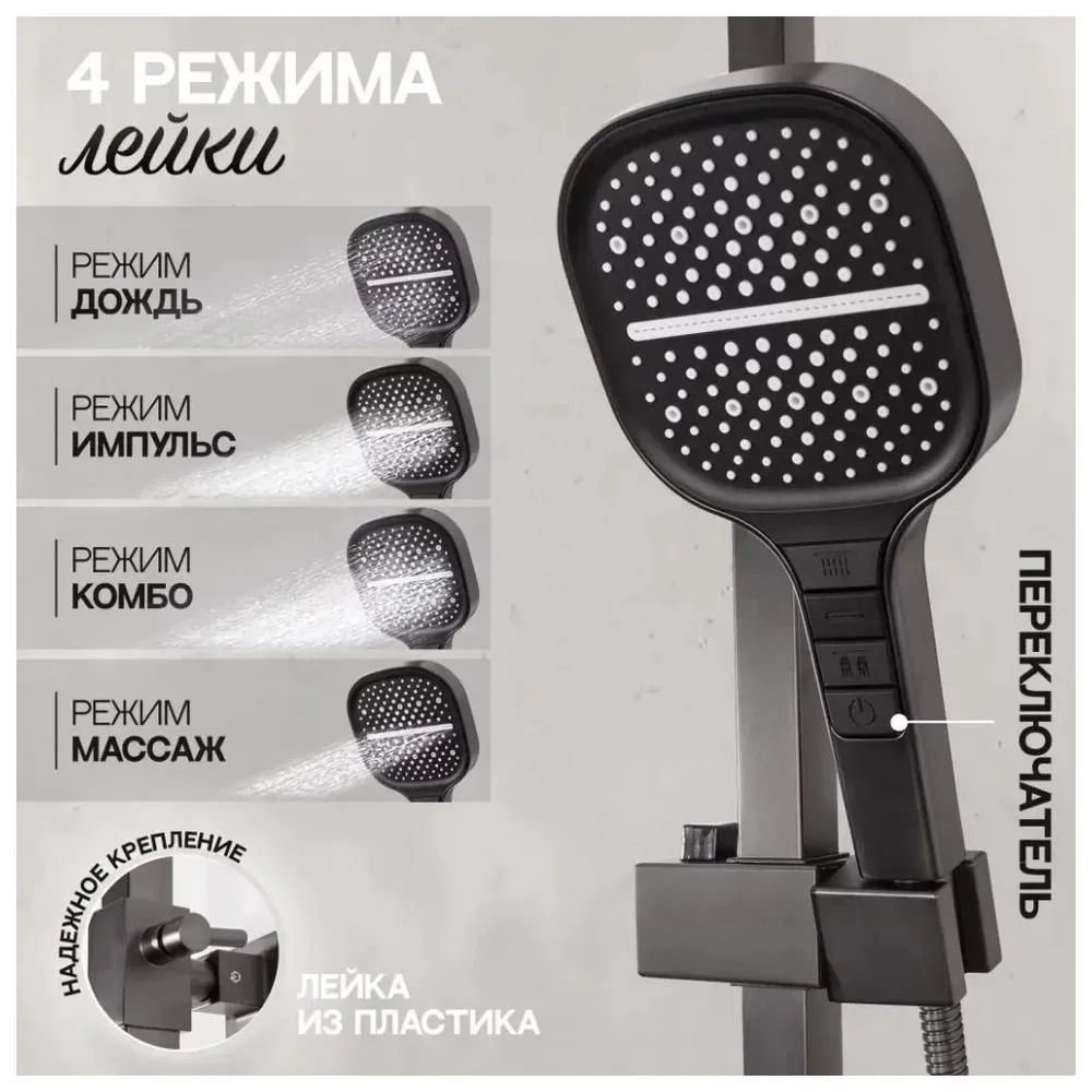 Душевая система Hansberge H5070BG, графит