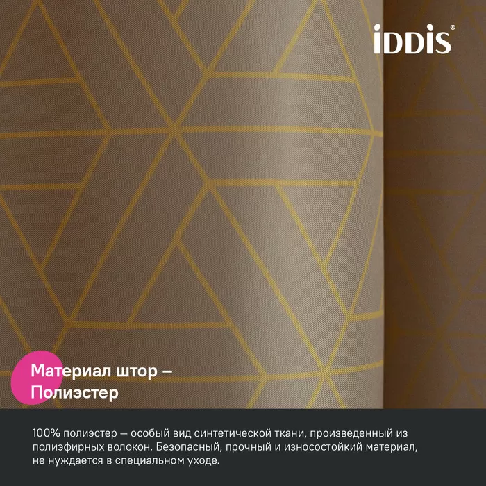 Штора для ванной IDDIS Base 200x240 см, Полиэстер, коричневый (BG04P24i11)