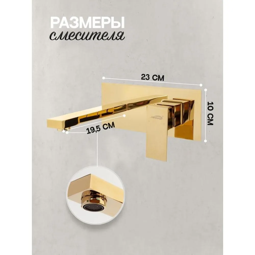 Смеситель для раковины встраиваемый Hansberge H688GO, золото