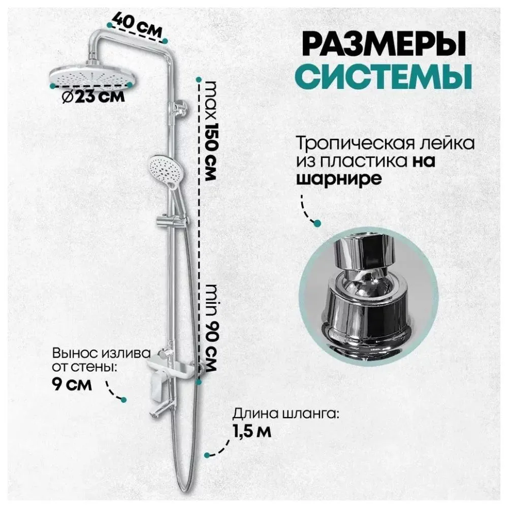 Душевая система Grocenberg GB7009WC, белый/хром