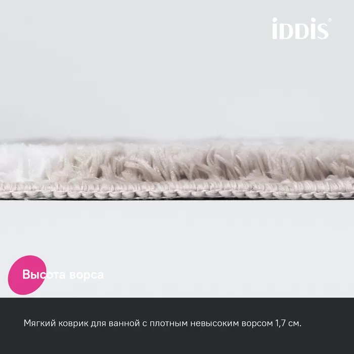 Коврик для ванной комнаты IDDIS Base, 50x80, микрофибра, серо-коричневый (BPQS03Mi12)
