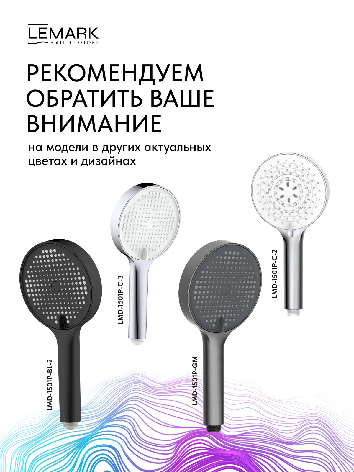 Лейка душевая Lemark 3-функциональная (LMD-1501P-C-2)