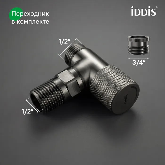 Кран угловой IDDIS Оптима Хоум (Optima Home) с отражателем, вынос 2 см,  1/2; 1/2, кран-букса, латунь, графит (910B1A6C2GMZ)