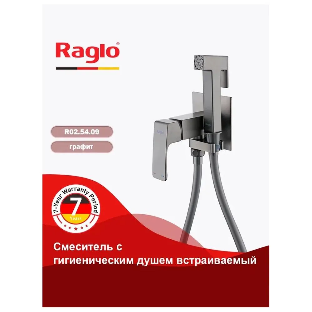 Смеситель Raglo R02.54.09 с гигиеническим душем встраиваемый , графит