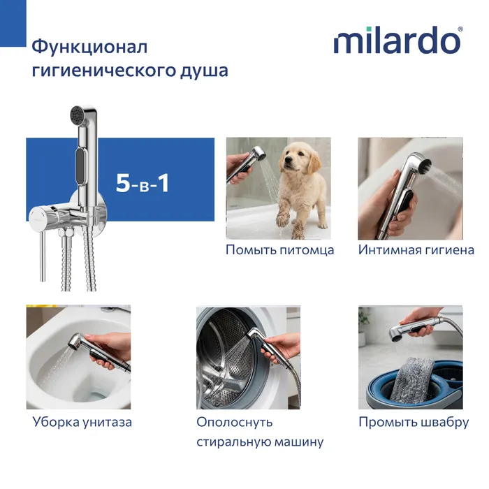 Встраиваемый смеситель с гигиеническим душем Milardo Тайди (Tidy) хром глянцевый (TIDSBR1M08)