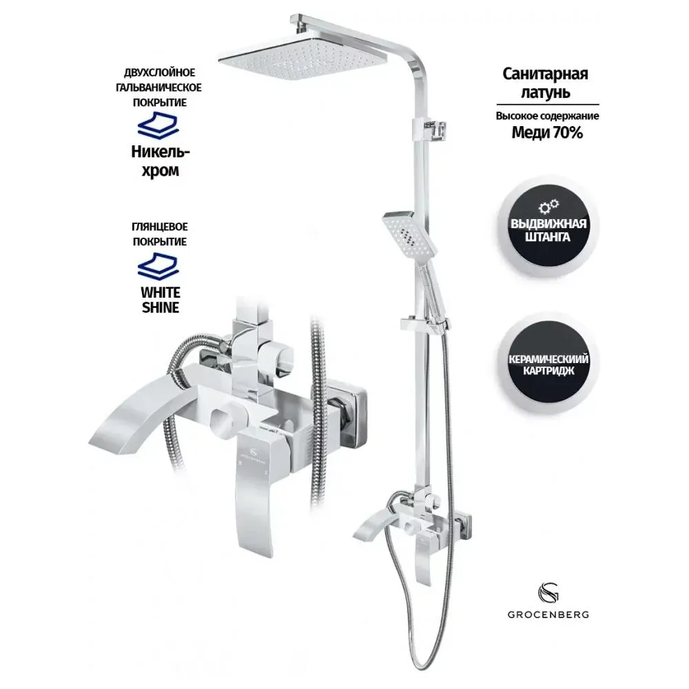 Душевая система Grocenberg GB7007WC, белый/хром