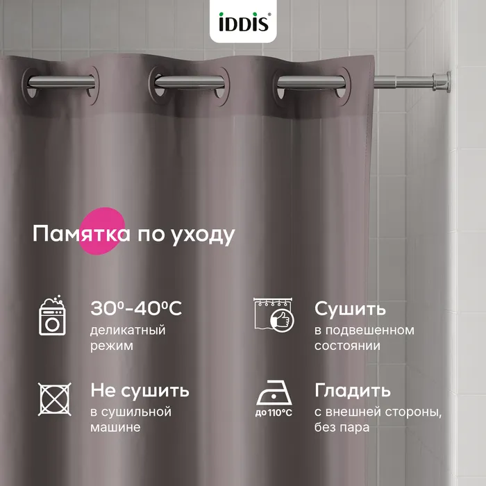 Штора для ванной IDDIS Бэйс (Base) 200x180 см, полиэстер, коричневый (TS03P18i11)