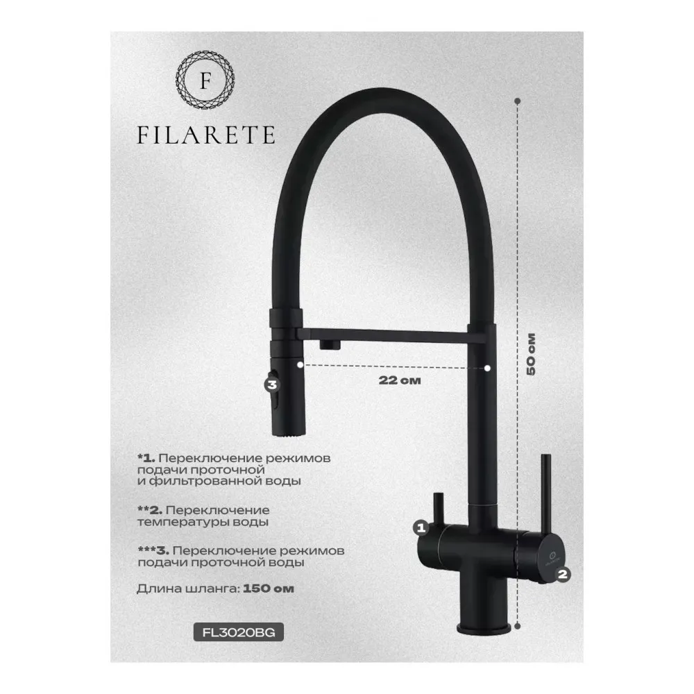 Смеситель для кухни подключением фильтра FILARETE FL3020BL, черный (на магните)