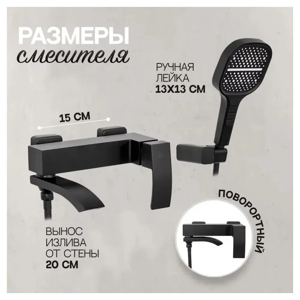 Смеситель для ванны Hansberge H4077BL, черный