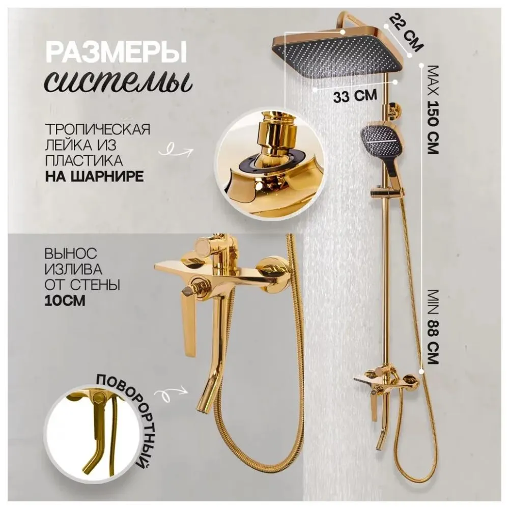 Душевая система Hansberge H5068GO, золото