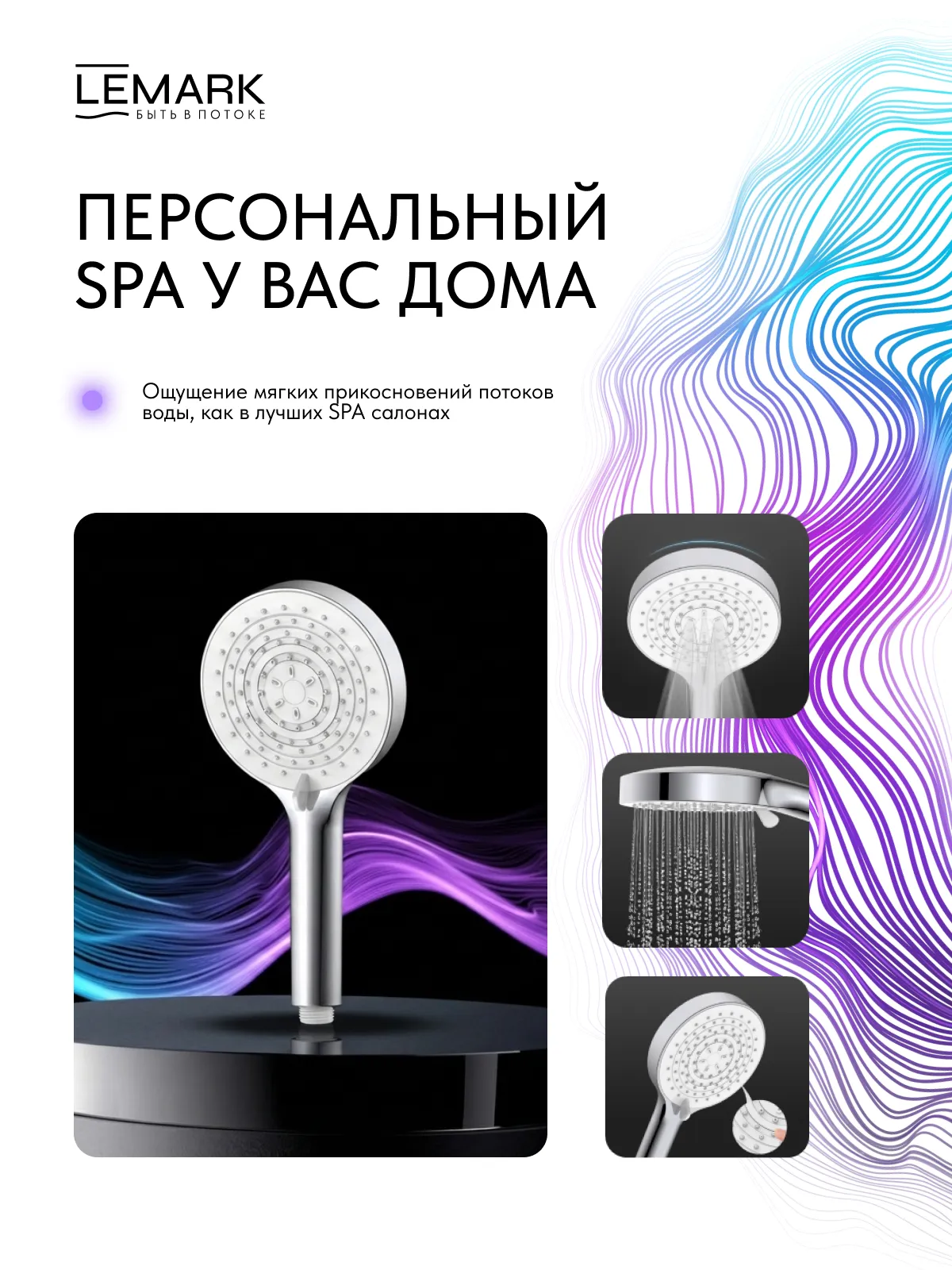 Лейка душевая Lemark 3-функциональная (LMD-1501P-C-2)