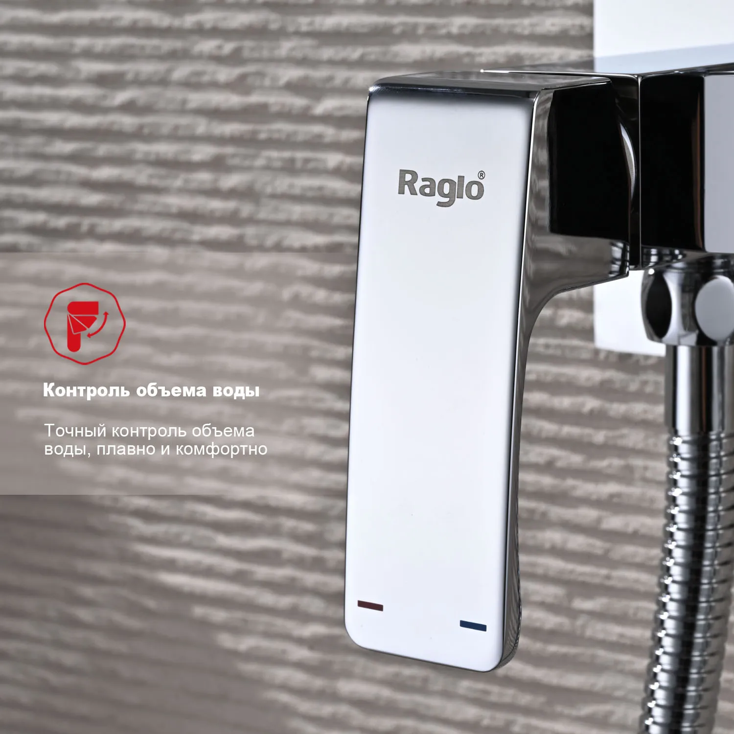 Смеситель Raglo встраиваемый с гигиеническим душем (R01.52)