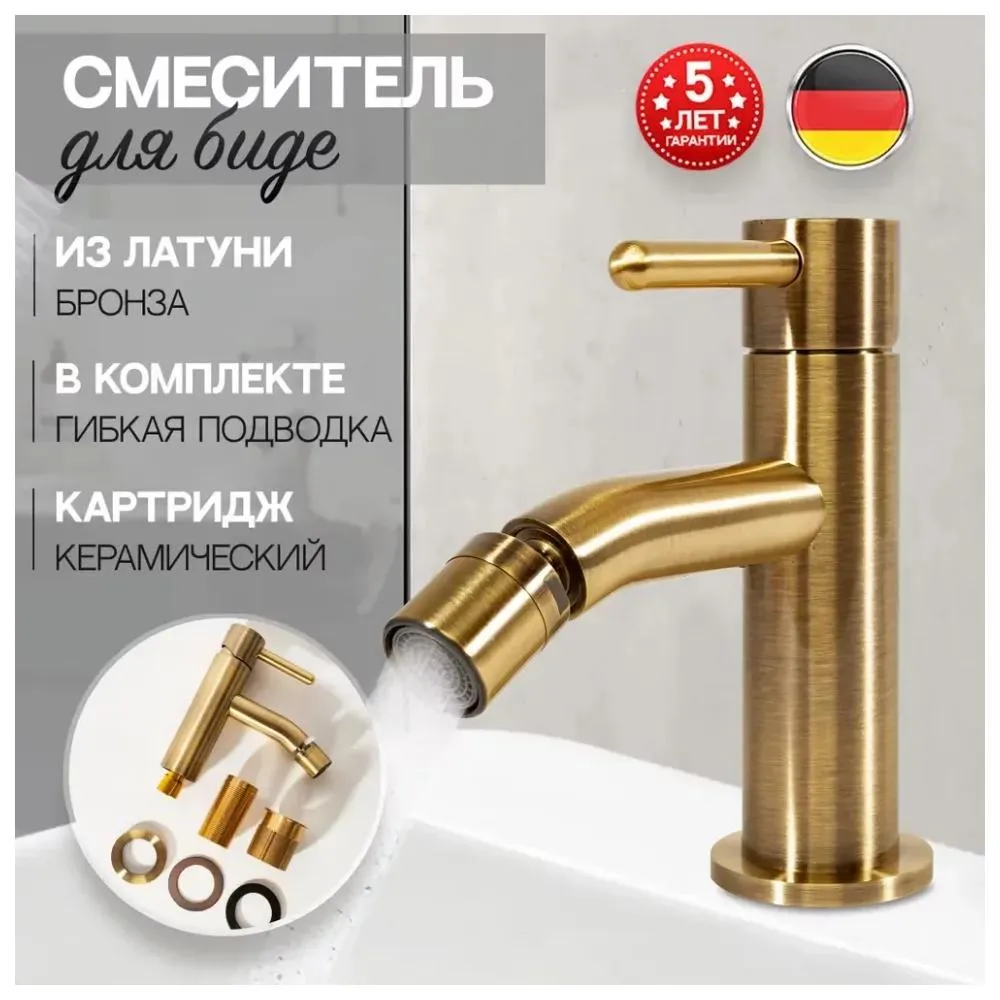 Смеситель для биде Hansberge H1094BR, бронза