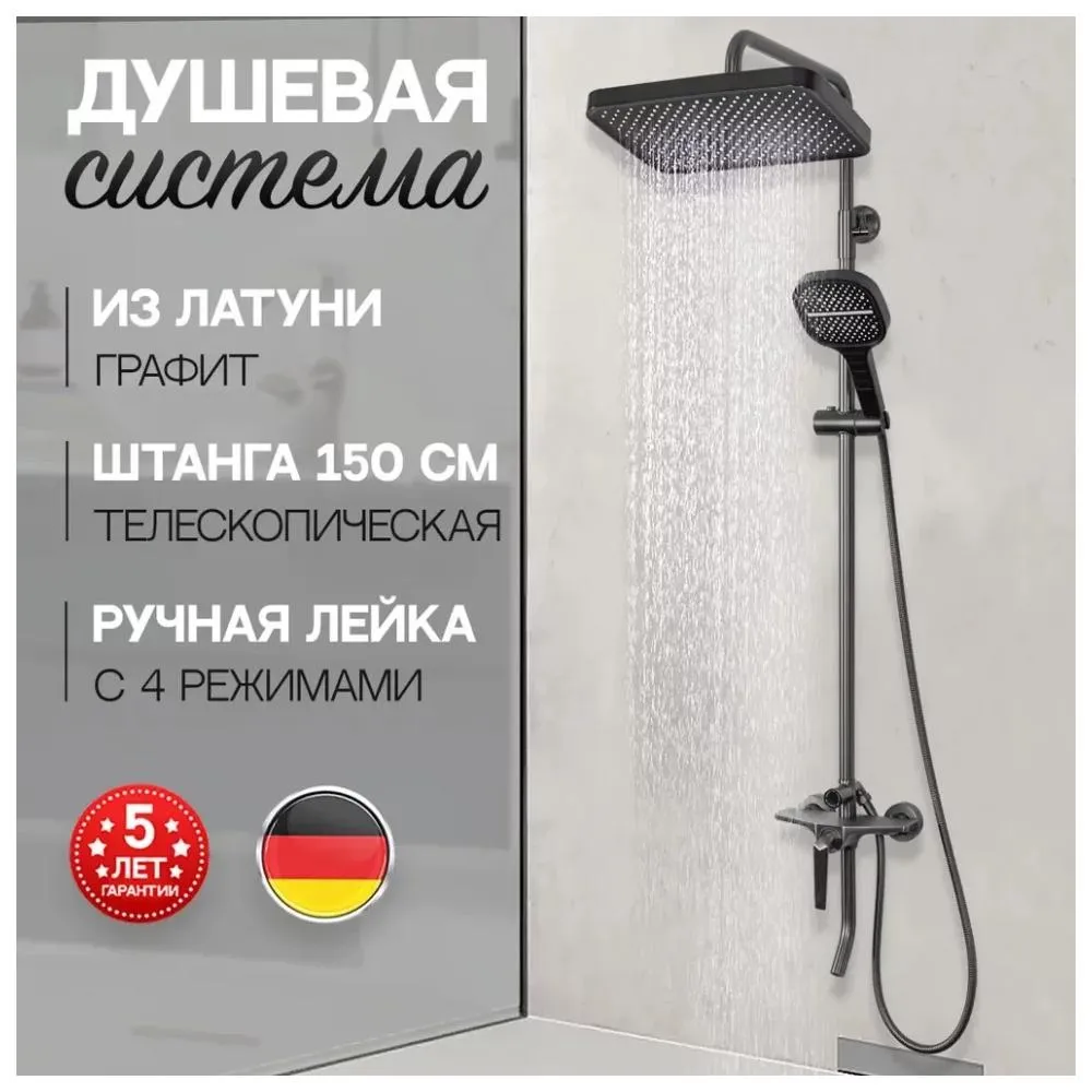 Душевая система Hansberge H5068BG, графит