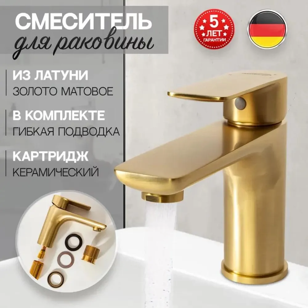 Смеситель для раковины Hansberge H1099MG, матовое золото