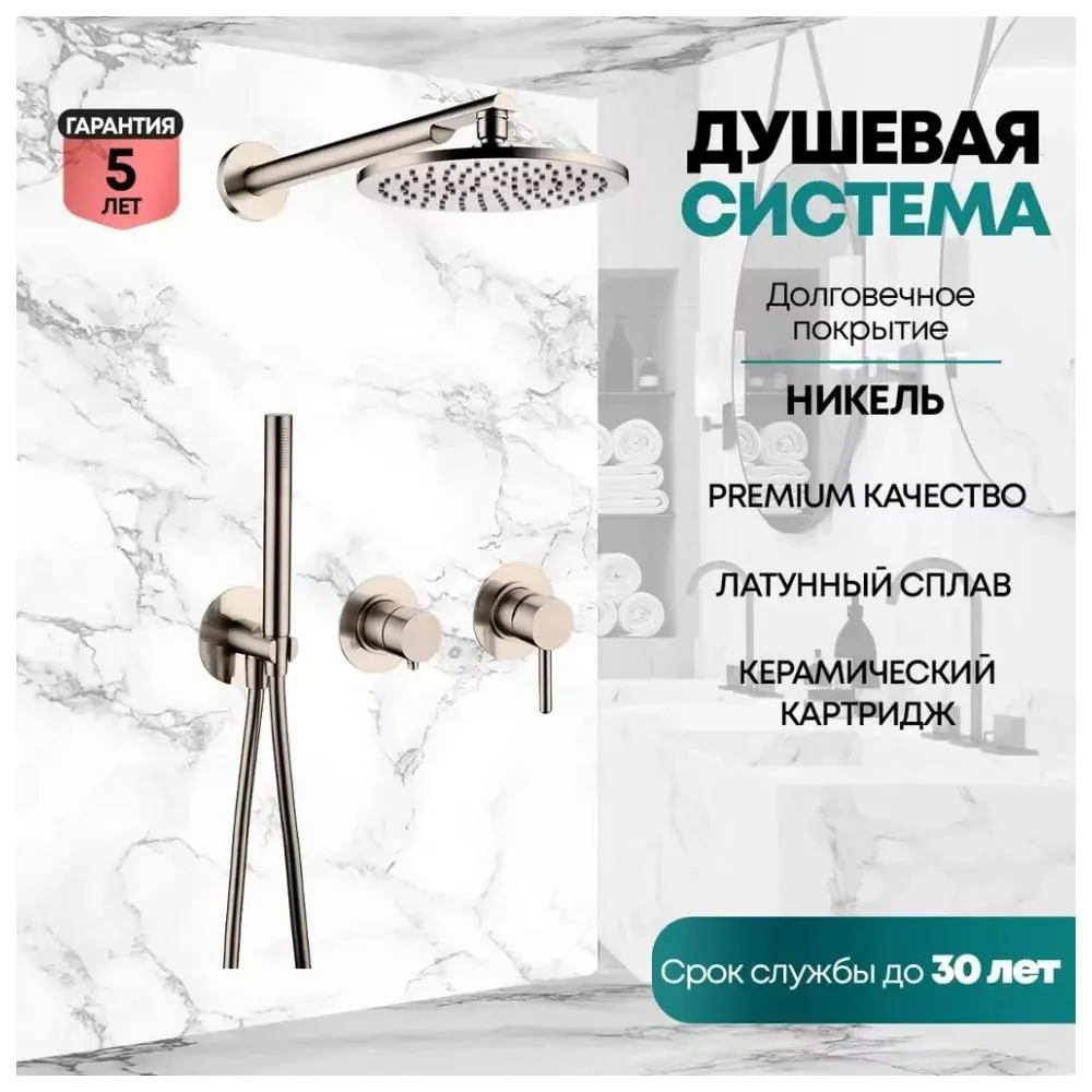 Душевая система встраиваемая (без излива) Grocenberg GB5090NK, никель